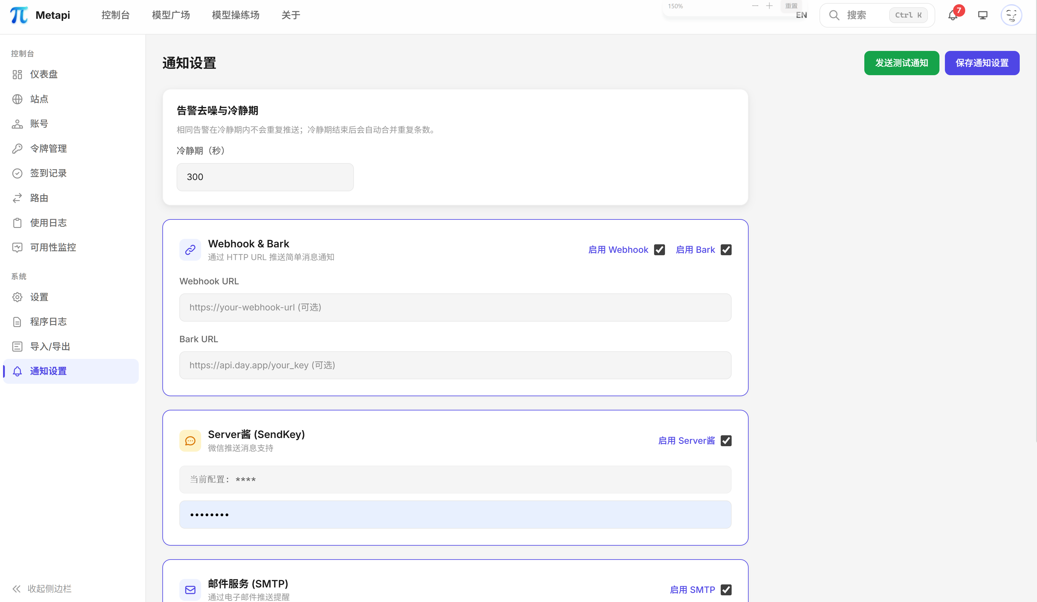notification-settings